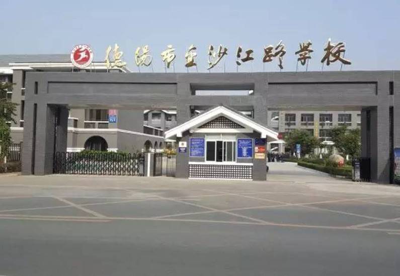 金沙江路学校