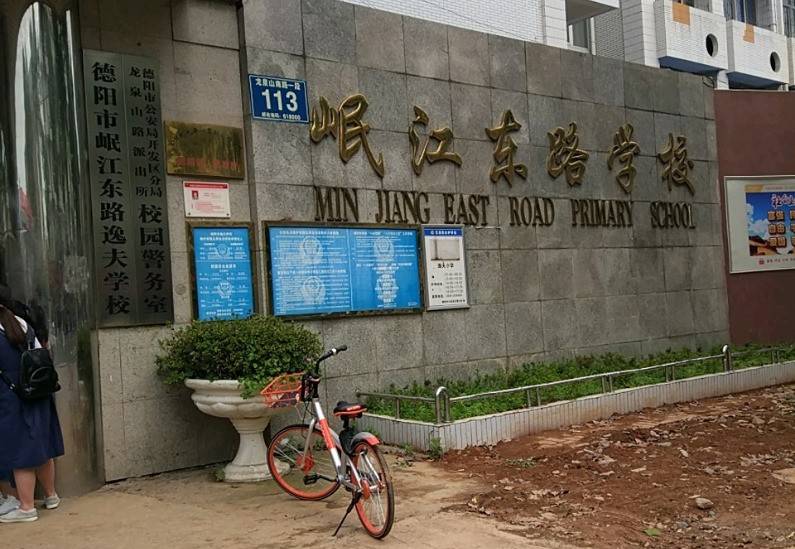 逸夫学校