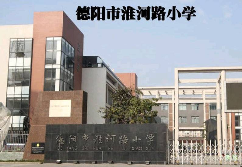 实验小学（淮河路校区）