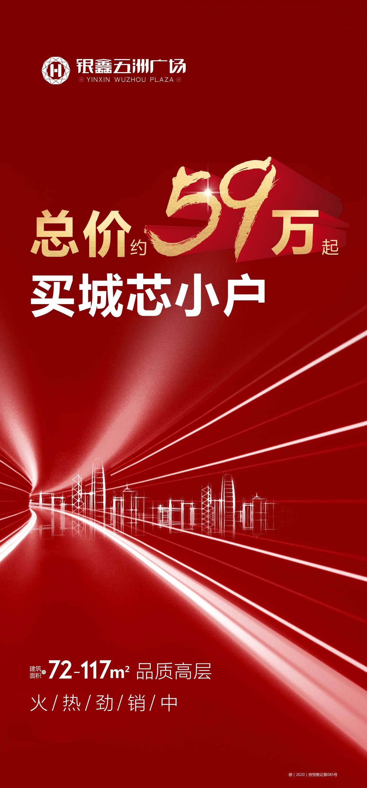银鑫·盛世唐苑   限时限量抢购总价59万起