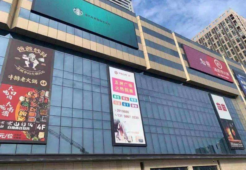 银鑫五洲广场