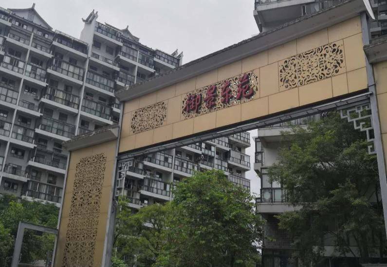 御景东苑