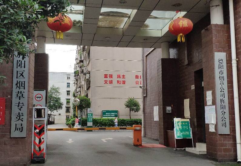 烟草公司宿舍