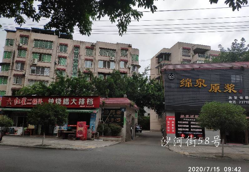 沙河街58号小区