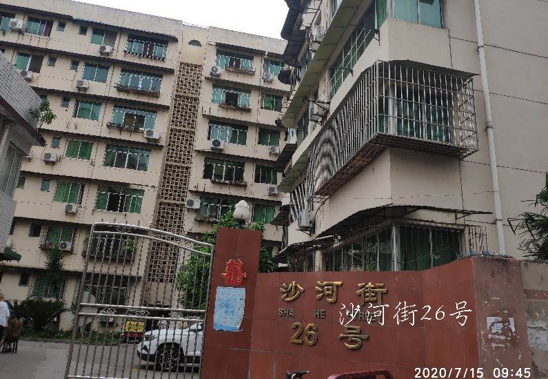 沙河街26号小区