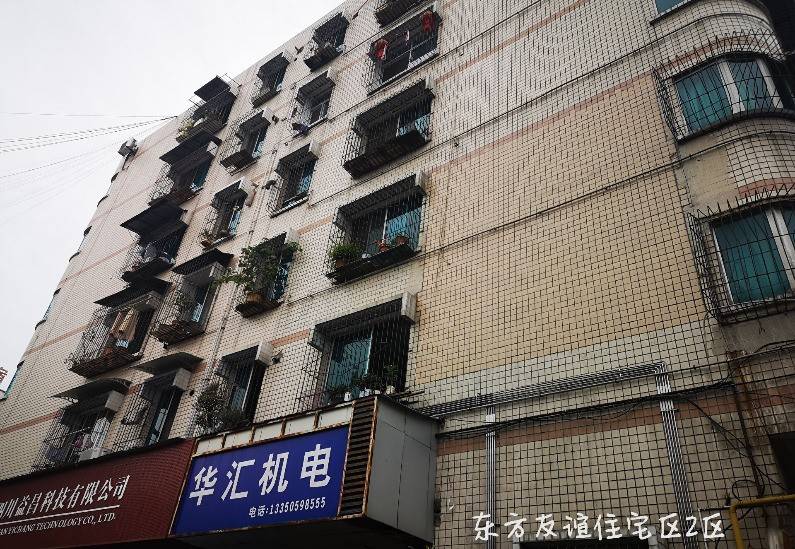 友谊住宅区