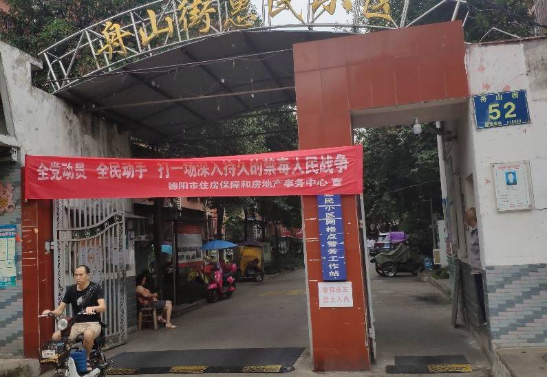 舟山街惠民小区