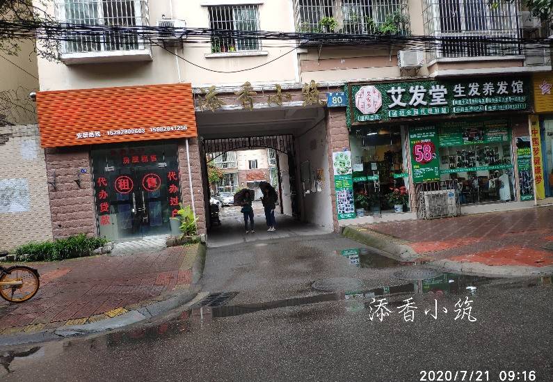添香小筑