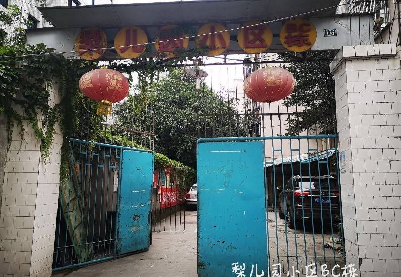 梨儿园小区