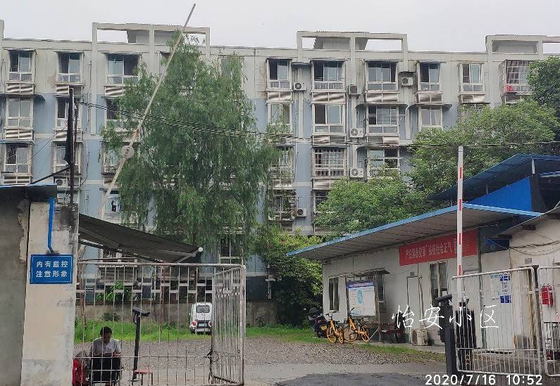 怡安小区
