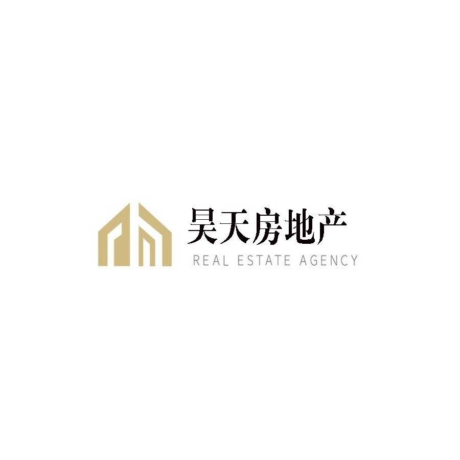 昊天房地产经纪有限公司