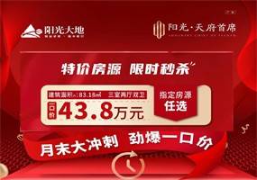 阳光天府首府项目16栋取得61套4923.65㎡房源预售许可