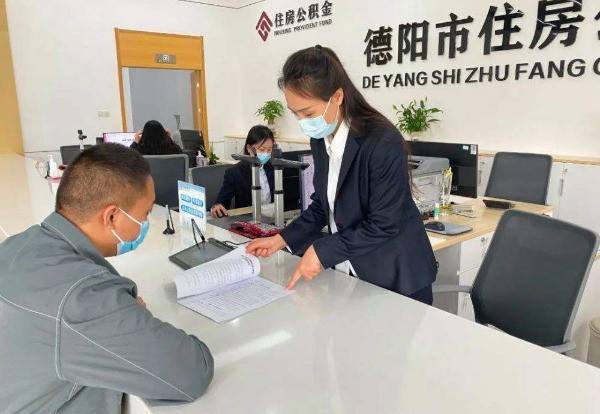 德阳首套个人住房公积金贷款执行新的利率
