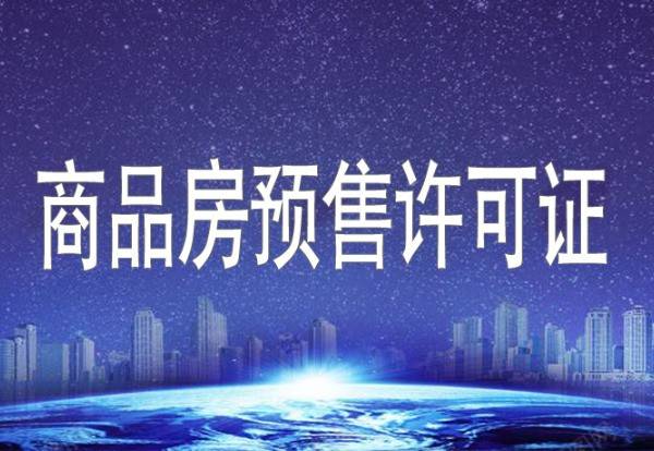 南苑项目4栋取得198套21201.34㎡房源预售许可