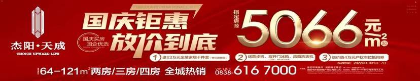 杰阳天成推广