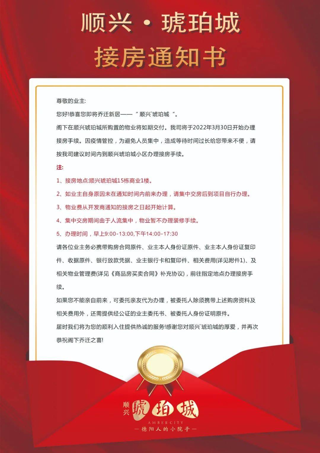 孝感片区顺兴琥珀城开始交房了