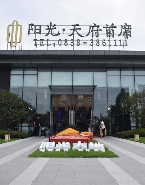 阳光·天府首席项目3栋取得106套9367.73㎡房源预售许可