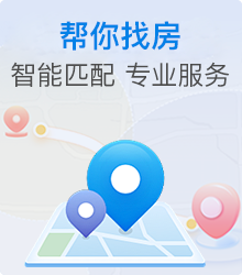 帮你找房