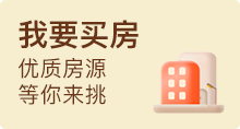 我要买房