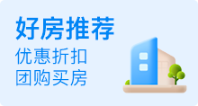 好房推荐