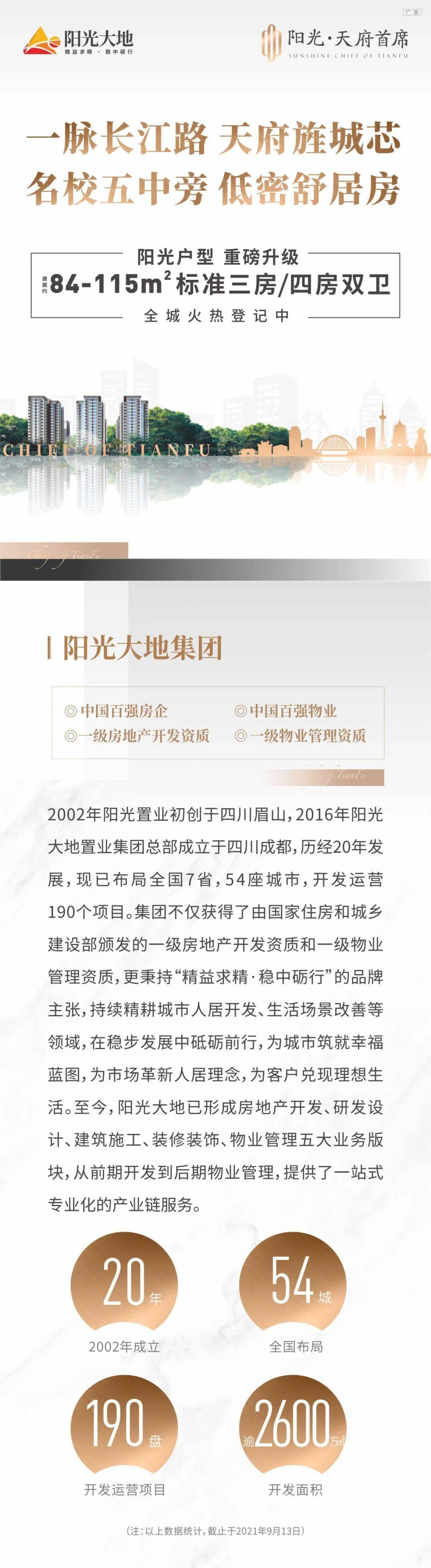 阳光·天府首席 ：天府旌城芯 低密舒居房