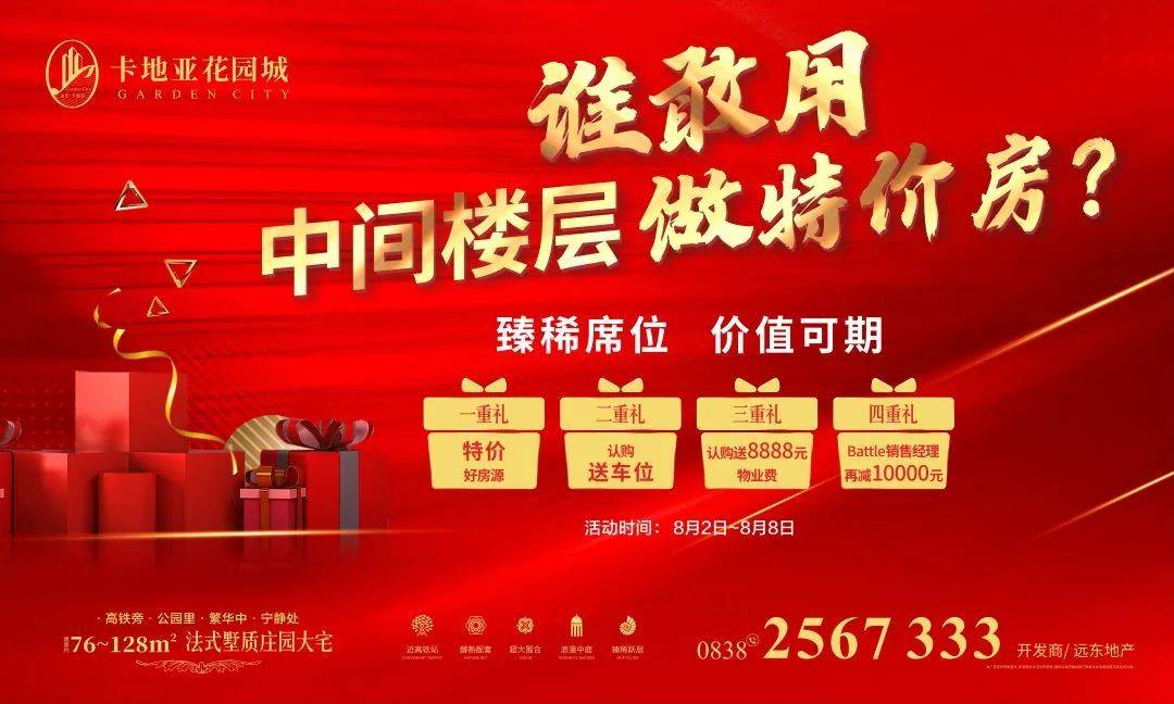 卡地亚花园城：中间楼层 | 特价推出 | 臻稀房源 