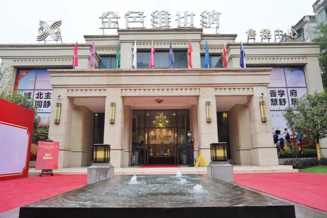 金色维也纳二期：入会火爆 势不可挡， 红盘回归再鉴非凡！