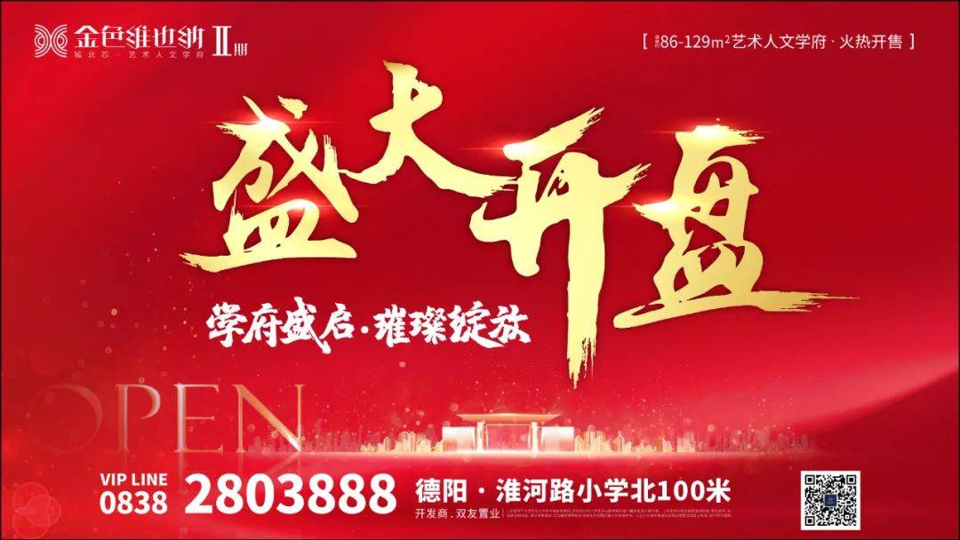 开盘直击！金色维也纳二期火爆热销，燃动全城！