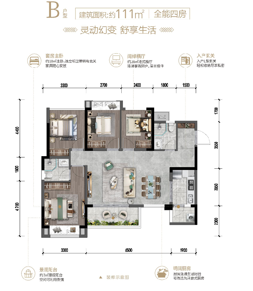 金科·集美公馆 户型解析  建面约111㎡全能四房，以合理布局定义美好生活
