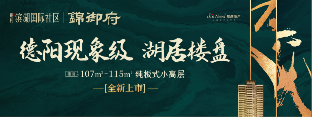 锦御府：现象级湖居塔尖作品