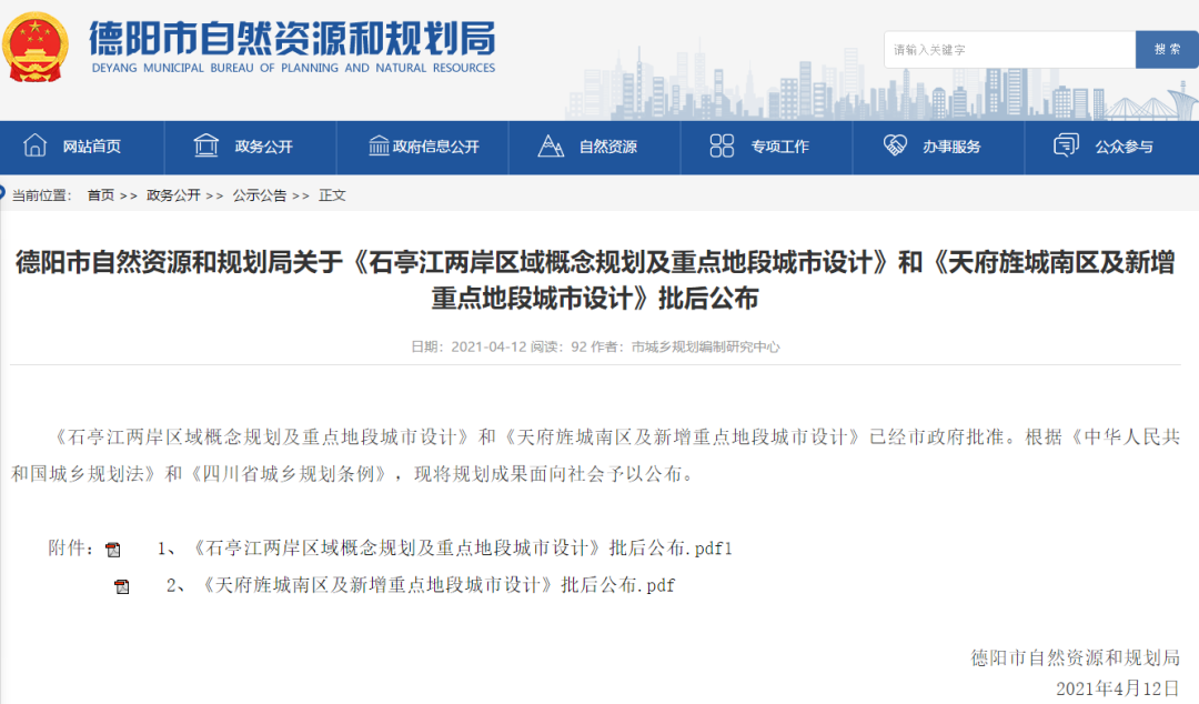 天府旌城新规划出炉！快来看看都有啥子