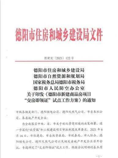 德阳将试点交房即交证！这两个楼盘已经开始了