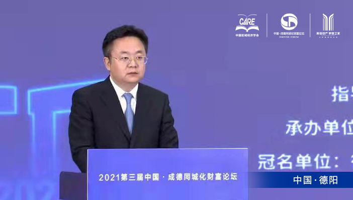 住在德阳就是住在成都！马光远等大咖论道成德同城“新未来”