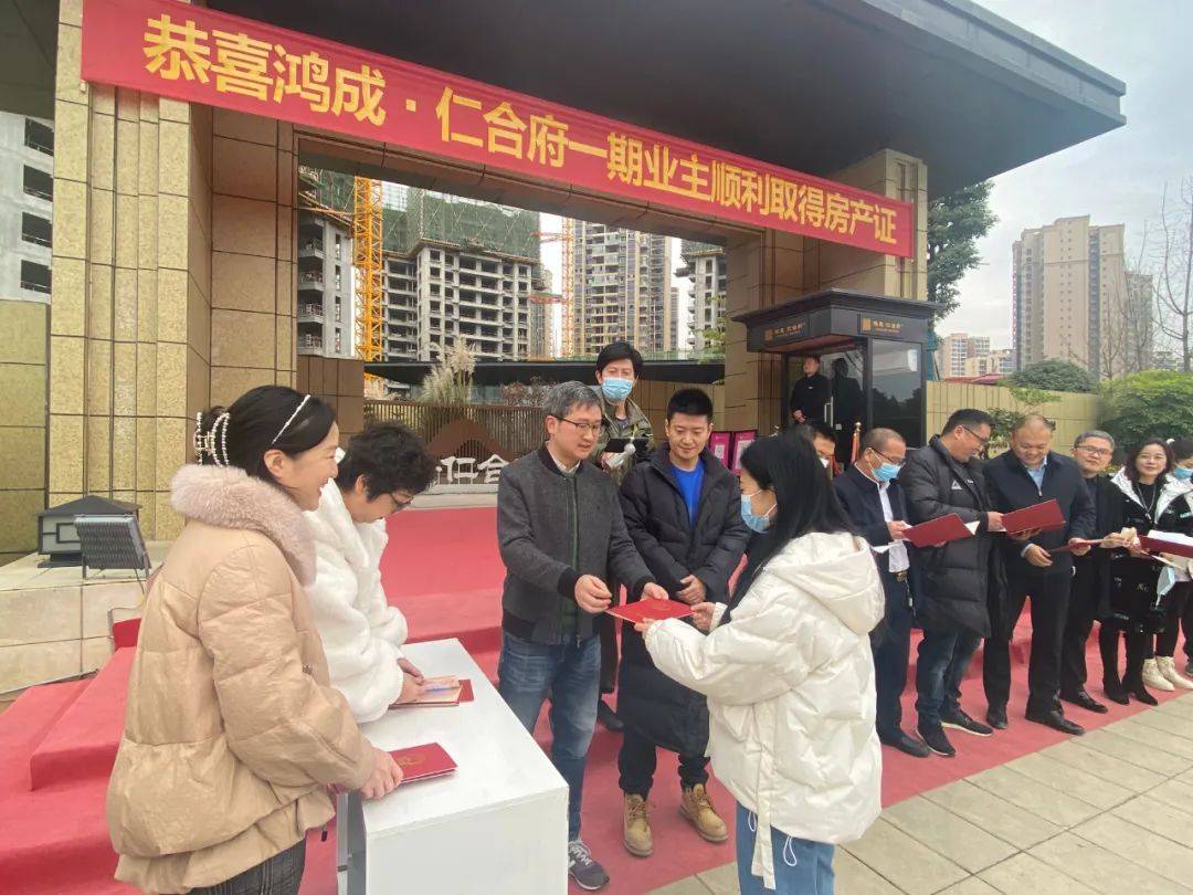 领证啦！美好再升级，鸿成·仁合府一期实现交房即办证！