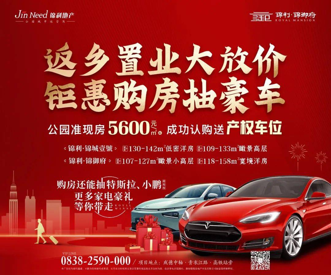 锦御府准现房特惠5600元/m²起！送产权车位！热销户型推荐113m²！