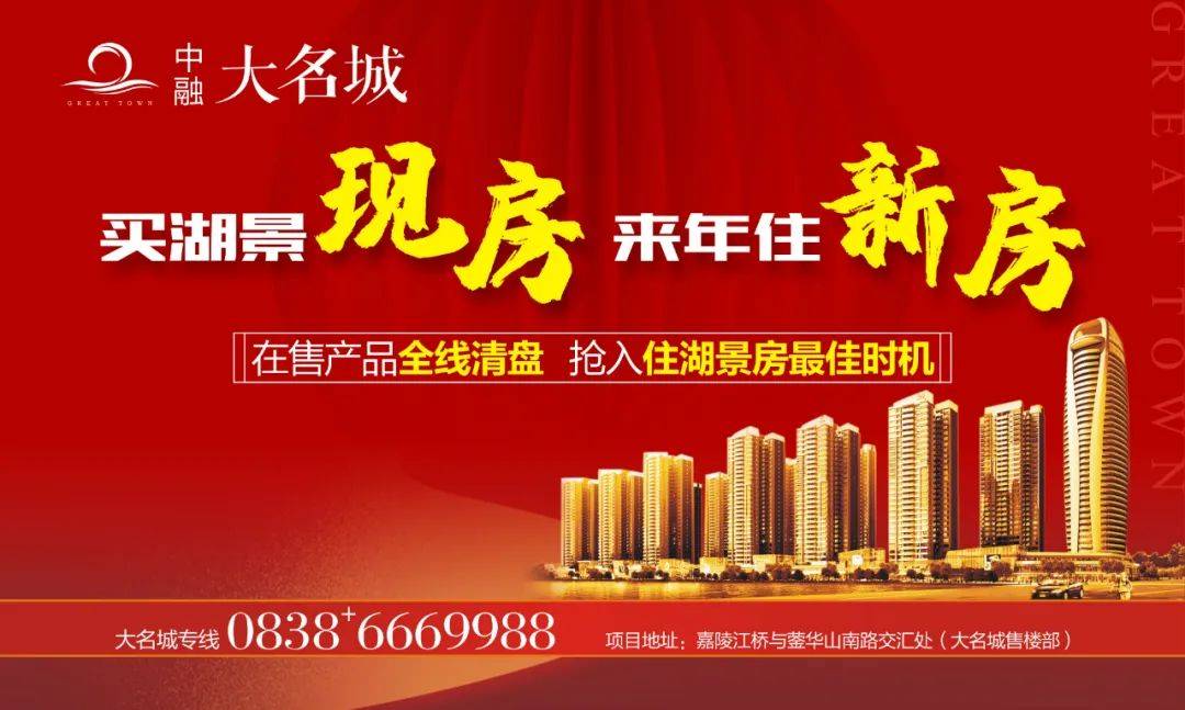 德阳大名城清盘倒计时开始  手慢再无