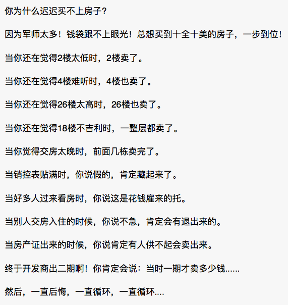 1楼不想买，2楼嫌太低，顶楼嫌太高，带4带8嫌难听