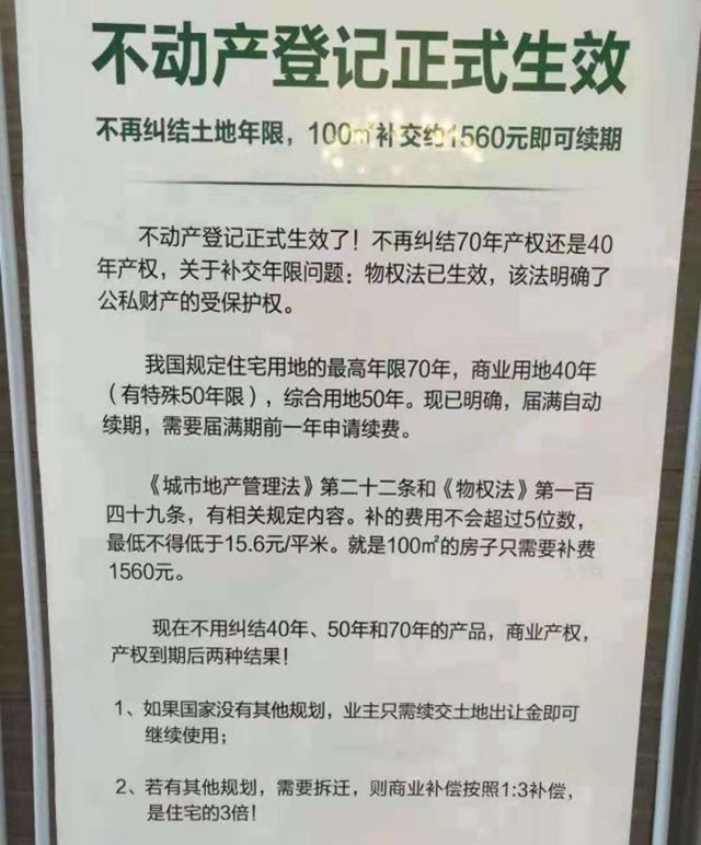 住宅70年，公寓40年，别墅50年，商业40年，到期后可以续期