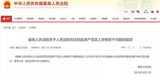 法拍房出新规了！2022年1月1日起全面限购，刚需的福音来了!