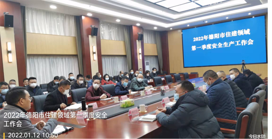 德阳市住建局安排部署第一季度安全生产工作