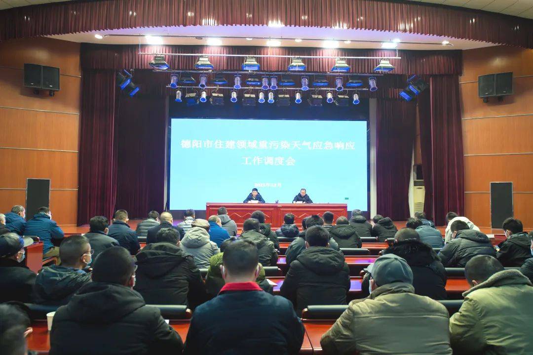 强化管控，德阳市住建局安排调度安全生产、疫情防控等工作