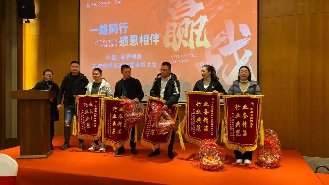 中盛·金尊御府渠道答谢宴暨表彰大会圆满结束