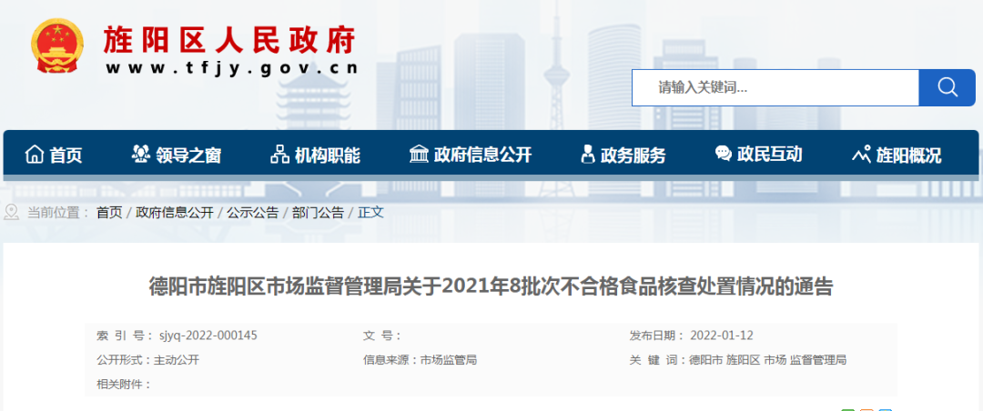 罚款！整改！德阳这些店因食品不合格被警告