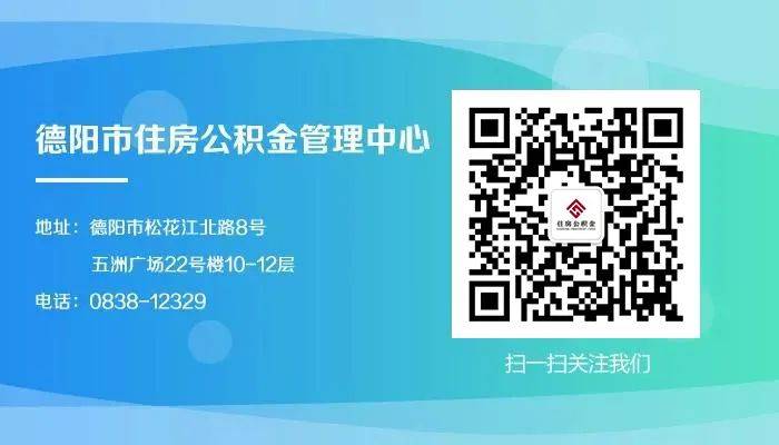 德阳公积金贷款结清证明线上怎么办？