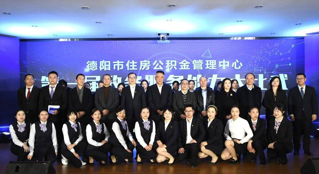 德阳市公积金中心举办首届政务服务能力大比武