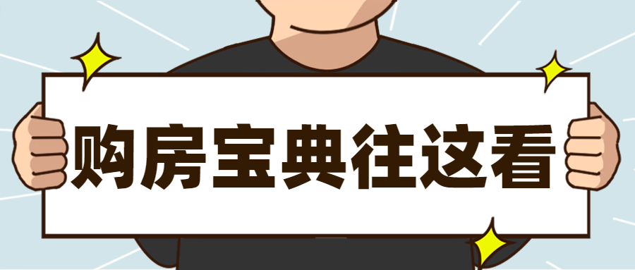 市区“老破小”和郊区“高大新”,哪个更值得买?