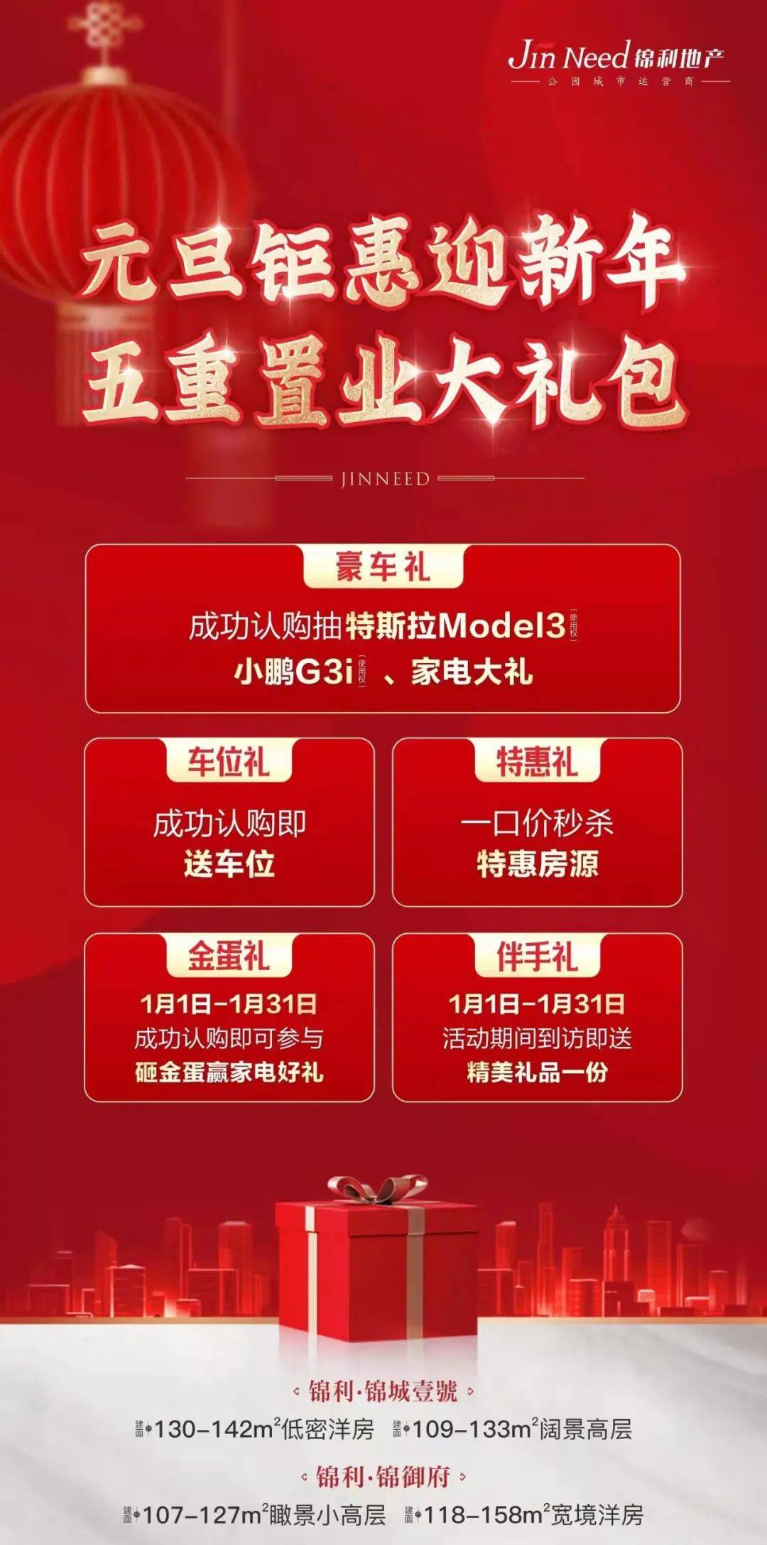德阳楼市元旦优惠集合！4990元/平米起！还有送车位！