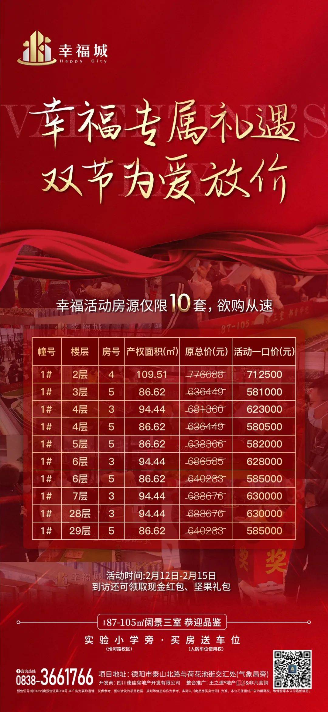 坤创·幸福城：幸福专属礼遇，双节为爱放价