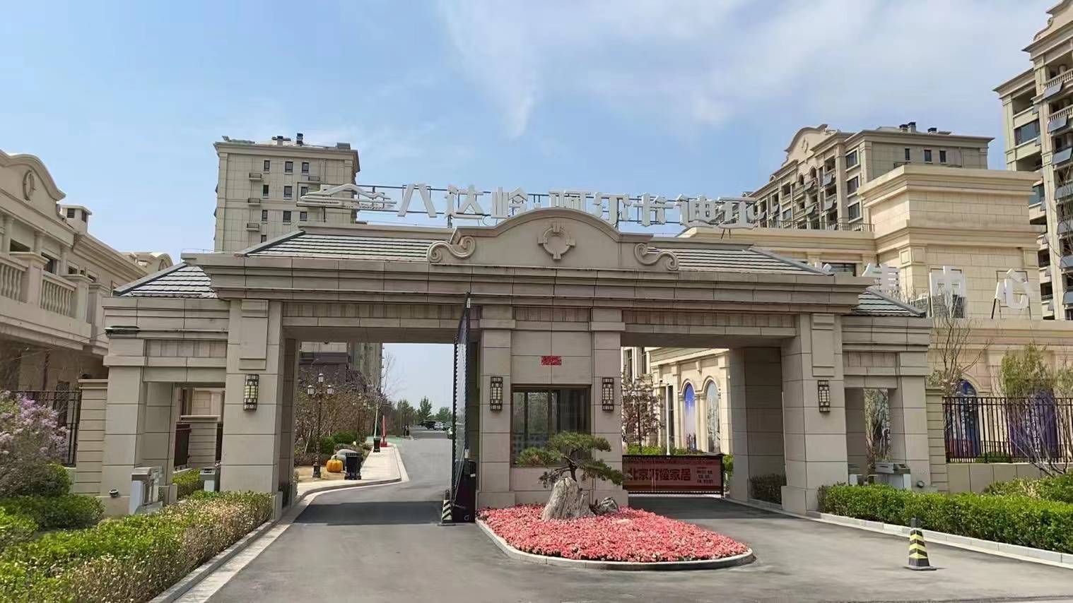 八达岭阿尔卡迪亚房价
