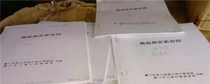 新房预售合同和正式合同有区别吗